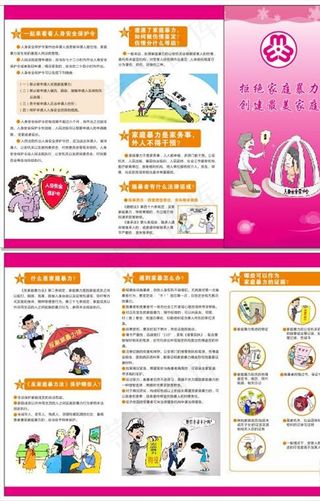 家庭暴力折页图片