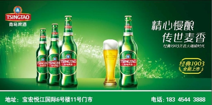 青岛啤酒图片