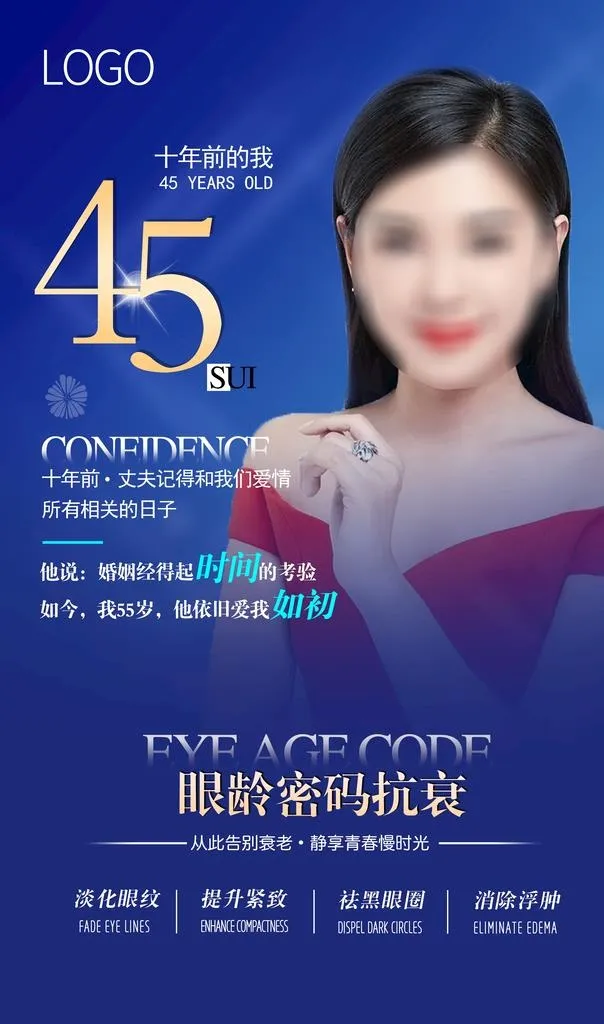 眼部抗衰海报图片(2484x4000)psd模版下载