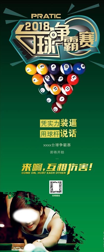 台球桌球比赛  海报设计图片(3150x7087)psd模版下载