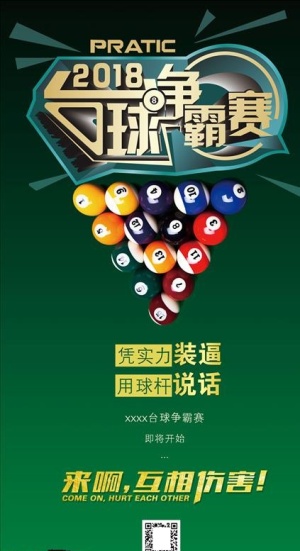 台球桌球比赛  海报设计图片