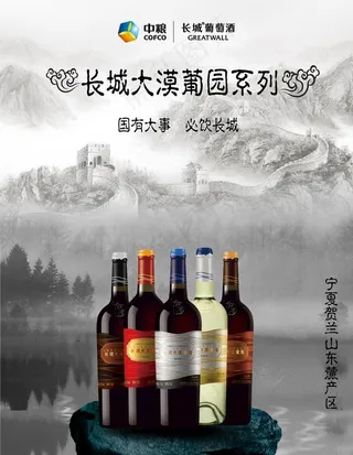 中国风红酒海报图片