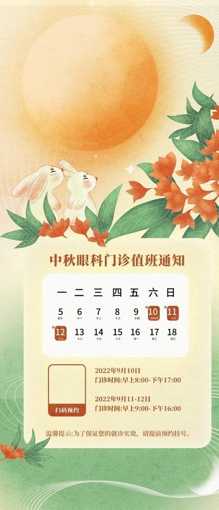 中秋门诊放假通知图片(1242x2688)psd模版下载