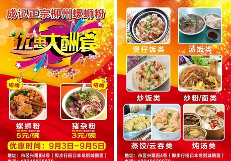 成记正宗柳州螺蛳粉宣传单图片