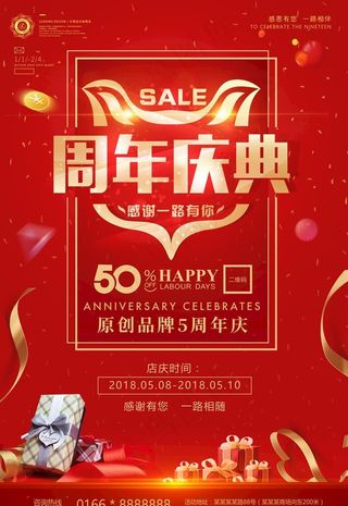 周年庆海报图片