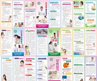 妇幼保健院妇科保健三折页宣传单合集