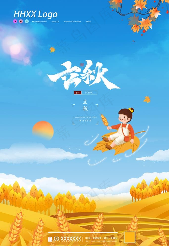 立秋图片psd模版下载