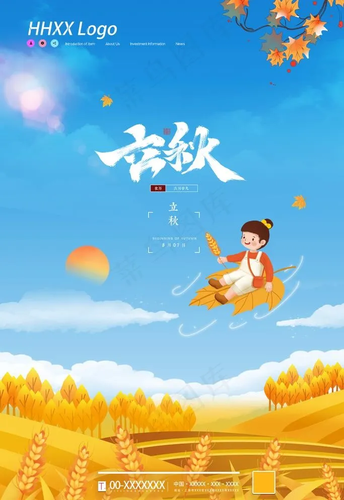 立秋图片psd模版下载