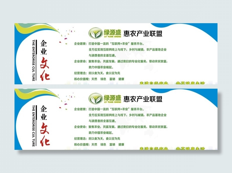 企业文化展板图片(12756x4252)psd模版下载