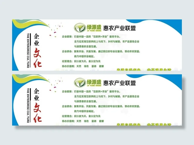 企业文化展板图片(12756x4252)psd模版下载