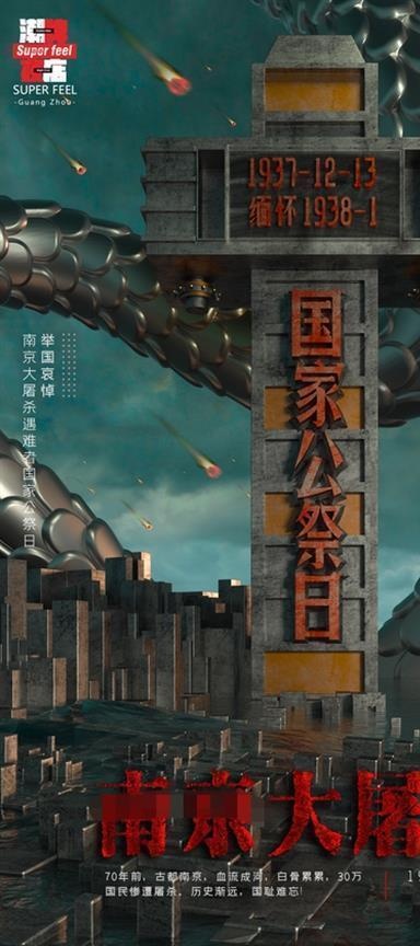 南京大*忌日图片(2160x3840)psd模版下载