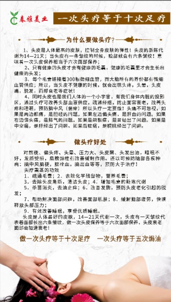头疗的好处图片