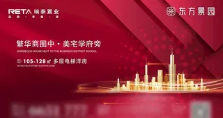 大气红色地产行业宣传展板图片