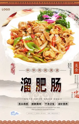 溜肥肠美食海报图片