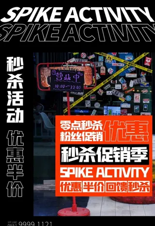 孟菲斯电商零点秒杀海报图片