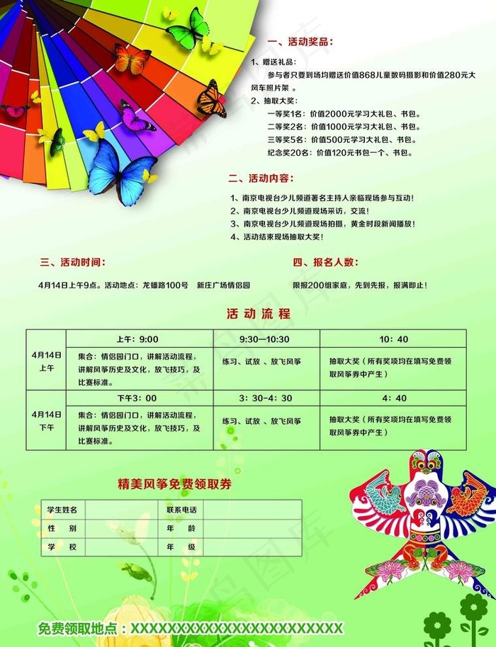 小学生单页图片psd模版下载