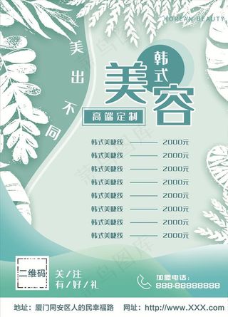 韩式美容价格表背景图片