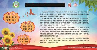 学校简介图片