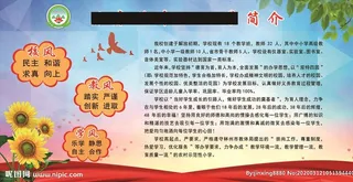 学校简介图片