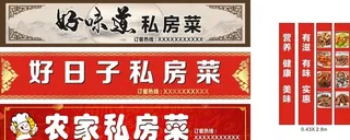 私房菜门头图片