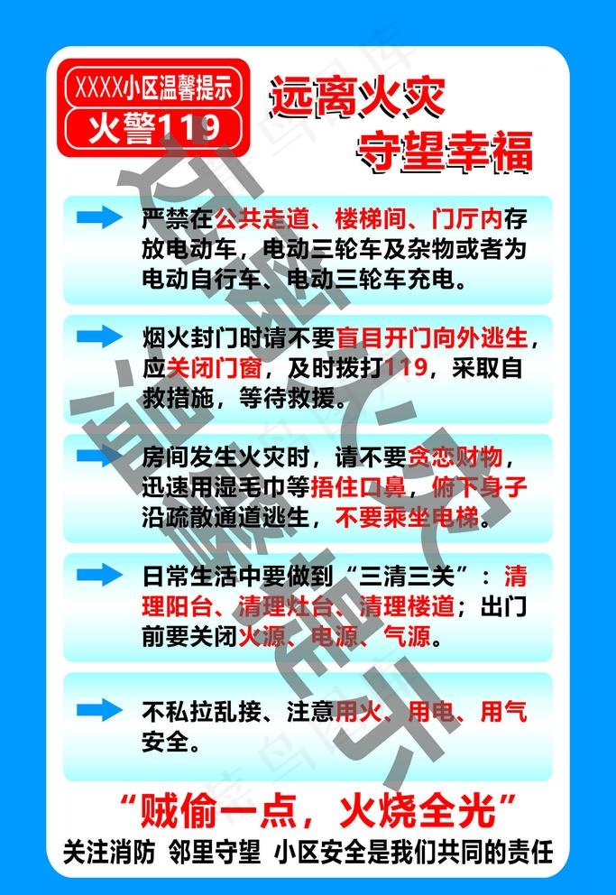 远离火灾 守望幸福图片cdr矢量模版下载