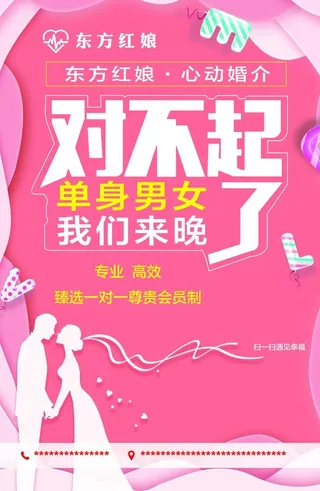 婚介单页图片
