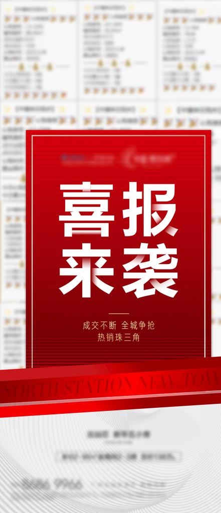 喜报热销单图图片(1080x2340)psd模版下载