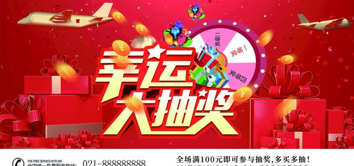 幸运大抽奖图片(2362x1181)psd模版下载