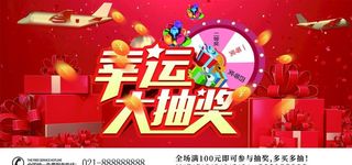 幸运大抽奖图片