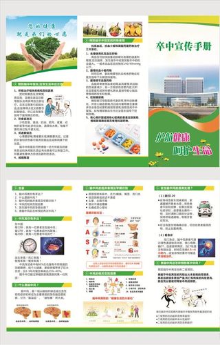 卒中宣传手册图片