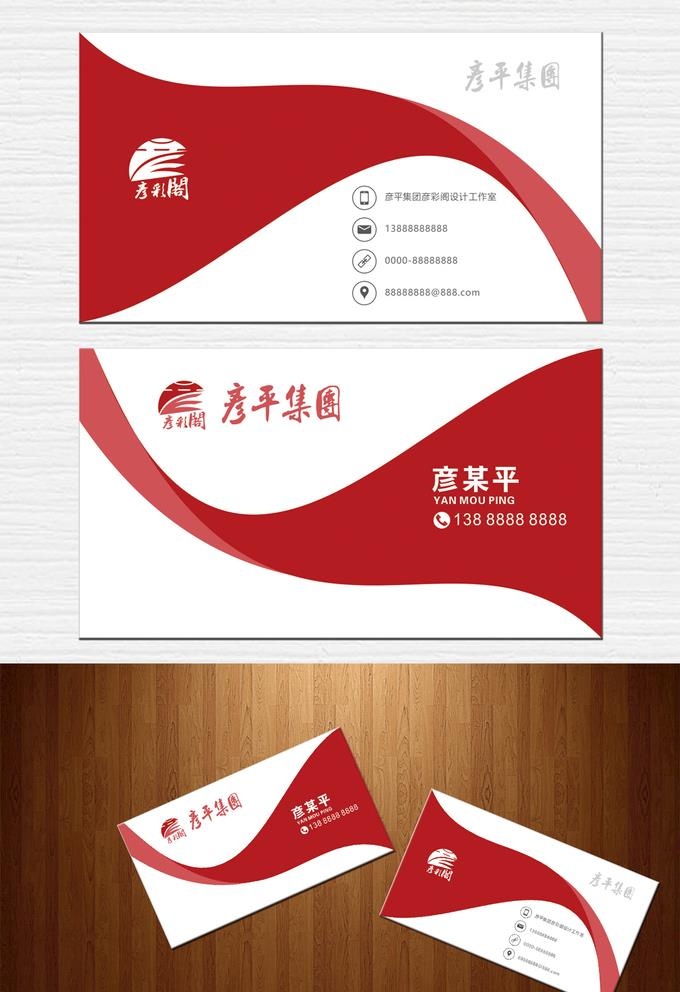 红色名片波浪简约图片