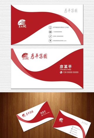 红色名片波浪简约图片