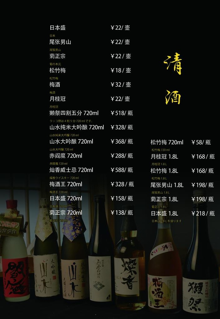 日式菜谱内页 酒水图片psd模版下载