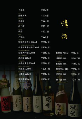 日式菜谱内页 酒水图片
