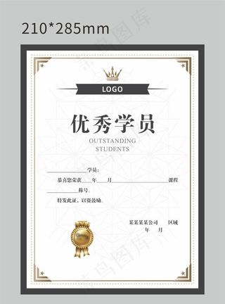 优秀学员证书图片