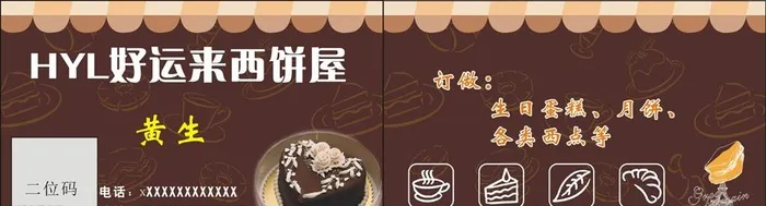 蛋糕名片图片cdr矢量模版下载