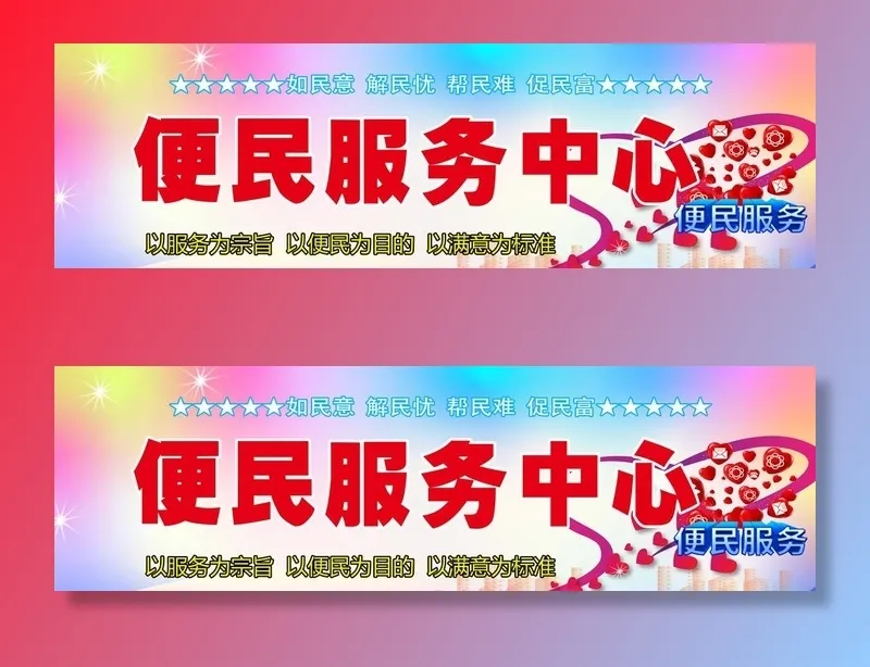 便民服务中心图片(5118x1673)psd模版下载