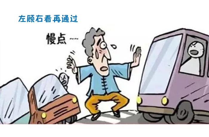 交通安全漫画图片