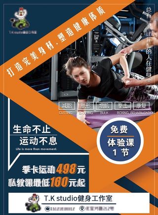 健身海报图片