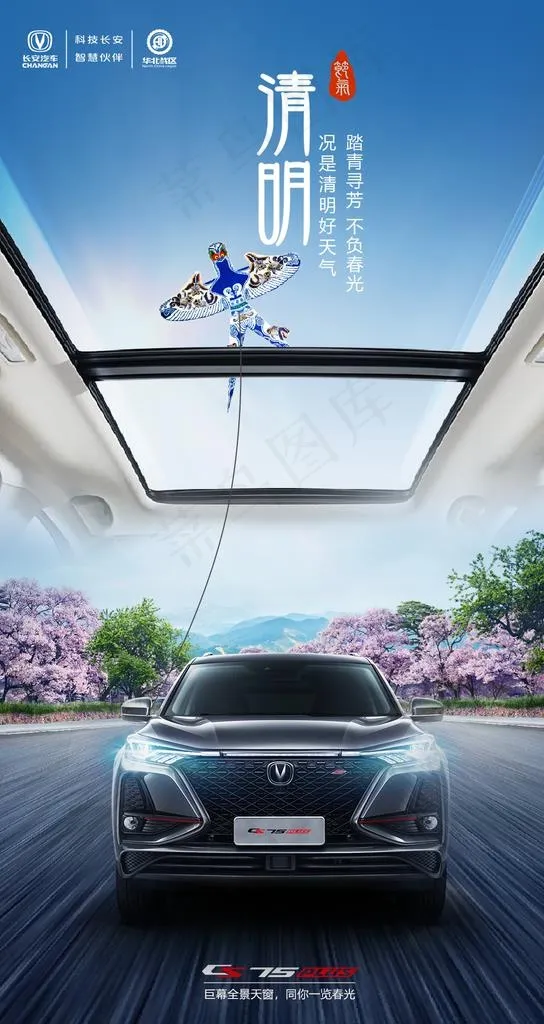 清明海报图片(1080X1920(DPI:300))psd模版下载