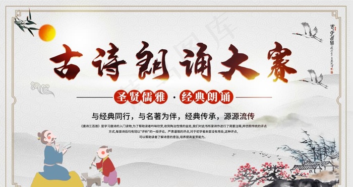 古诗朗诵大赛图片(4725X2658(DPI:150))psd模版下载