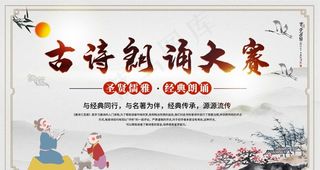 古诗朗诵大赛图片
