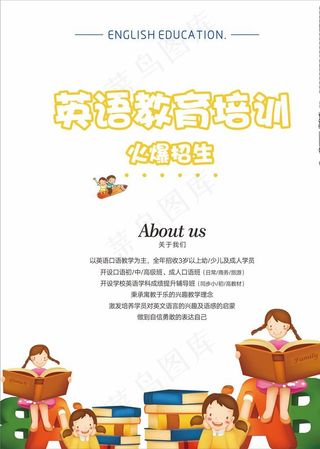 英语培训图片