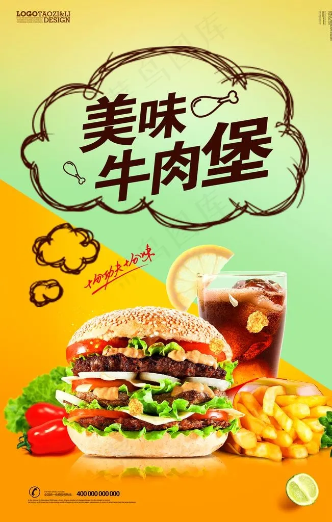 牛肉堡图片(3543X5315(DPI:300))psd模版下载