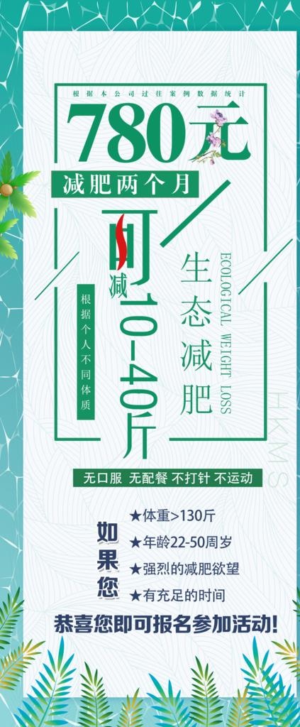 减肥瘦身展架轻奢海报图片
