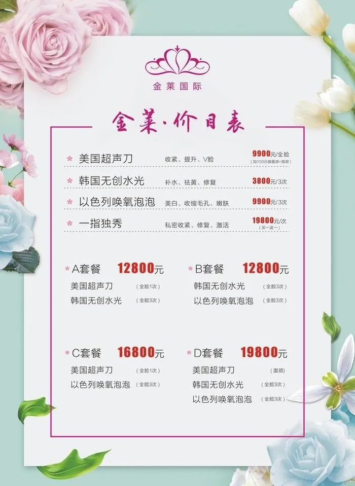 整形 美容 价目表图片