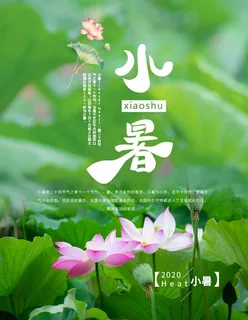 小暑图片 小暑图片