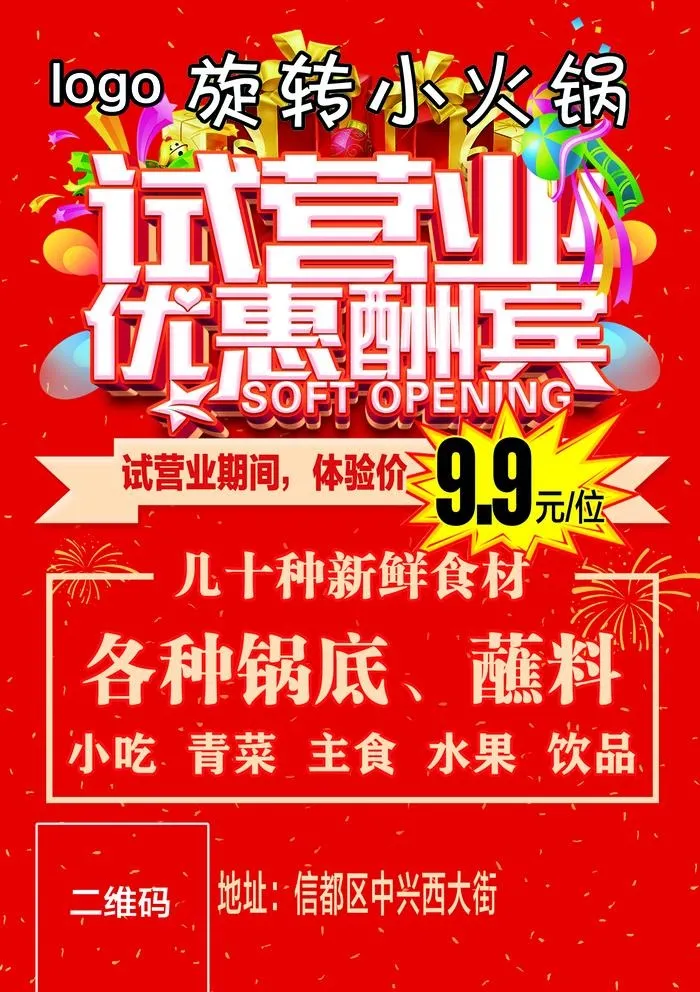 旋转小火锅正面图片(1654x2421)psd模版下载