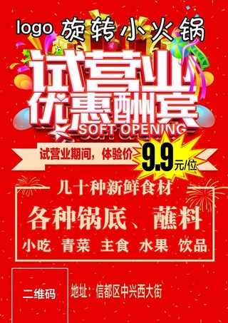 旋转小火锅正面图片