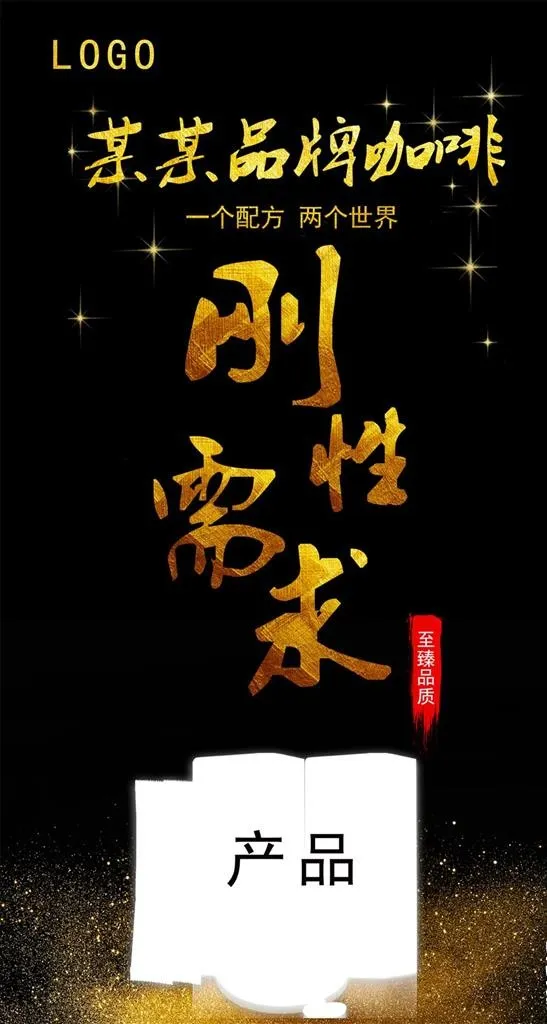 刚性需求图片(1441x2552)psd模版下载